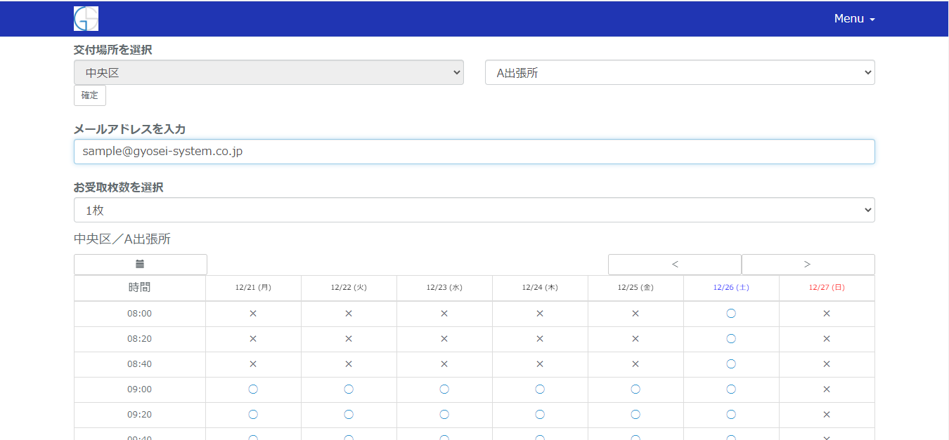 マイナンバーカード 交付予約管理システム