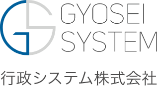 行政システム