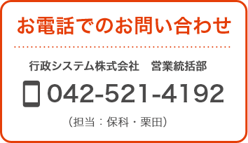 電話する: 042-521-4192